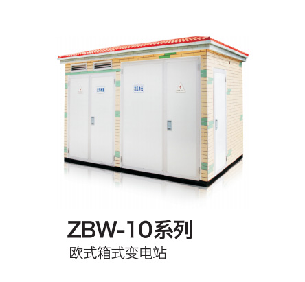 箱式變電站}