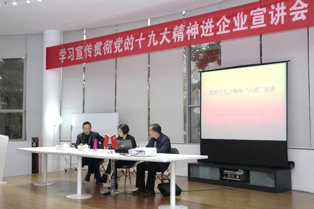 貫徹黨的十九大會議精神“進(jìn)企業(yè)”宣講活動在祥泰電氣舉行